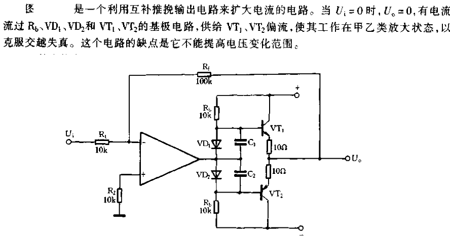 A<strong><strong><strong><strong>circuit</strong>< that amplifies the output current</strong></strong></strong></strong> /strong></strong></strong>.gif