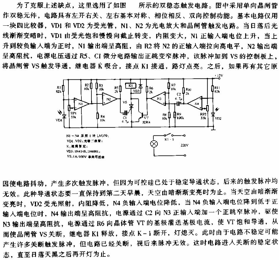 Stable and reliable<strong><strong><strong><strong>Light control circuit</strong></strong></strong></strong>.gif