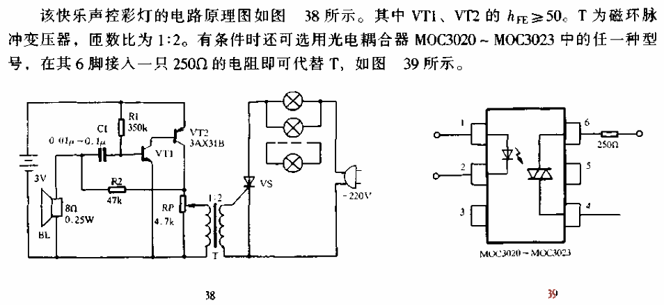 Happy Voice Control<strong><strong><strong><strong>Lighting Circuit</strong></strong></strong></strong>.gif