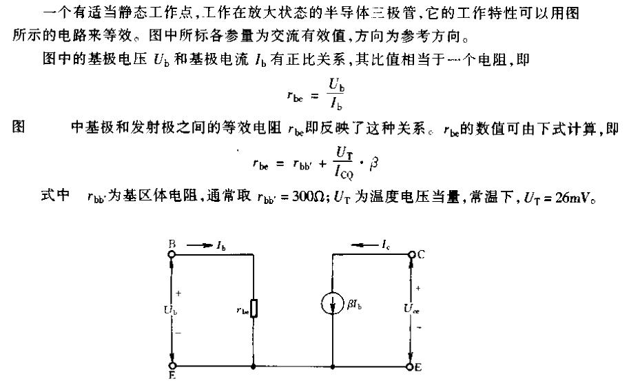 <strong><strong><strong><strong>Transistor</strong></strong></strong></strong> AC<strong><strong><strong><strong>Equivalent Circuit</strong> </strong></strong></strong>.gif