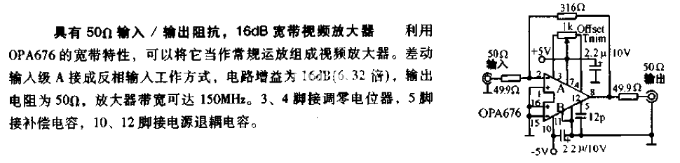 With 50OHM input and output impedance, 16DB wideband video amplifier circuit