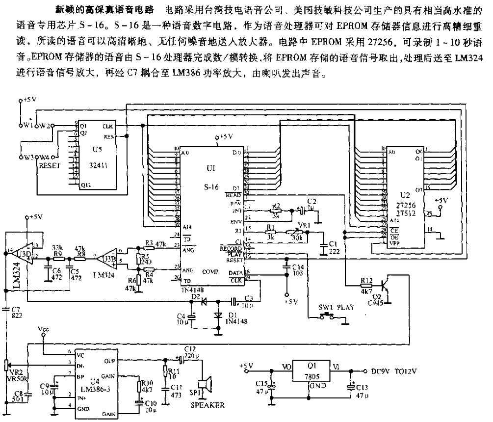 Novel high-fidelity voice circuit