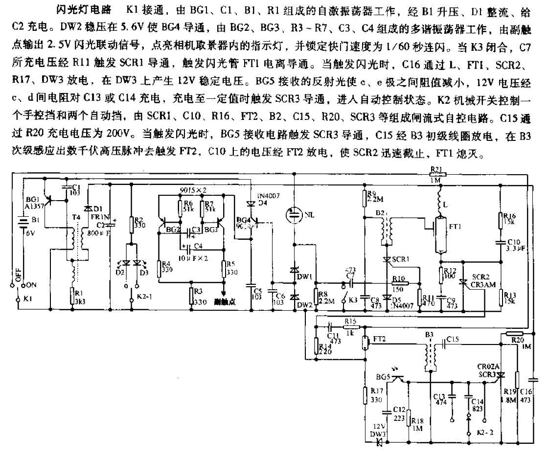 camera flash circuit