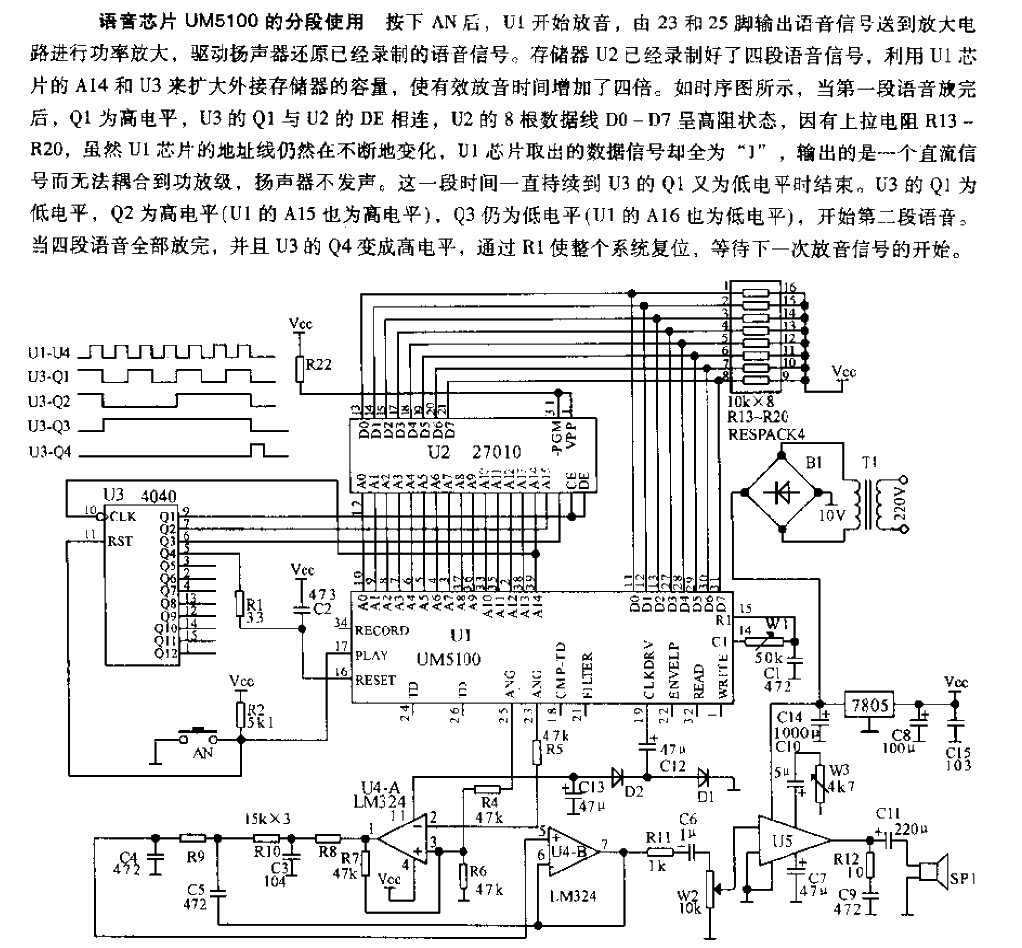 Segmented use circuit of voice chip UM5100