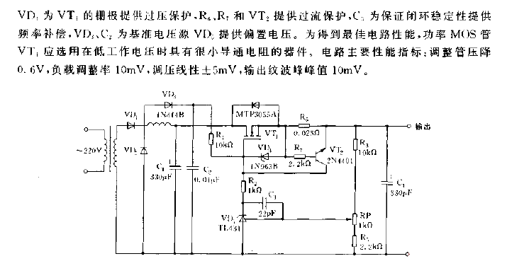 Low voltage drop linear regulated power supply circuit diagram using power MOS tubes