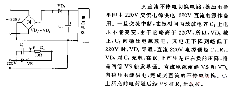 AC and DC non-stop switching circuit diagram