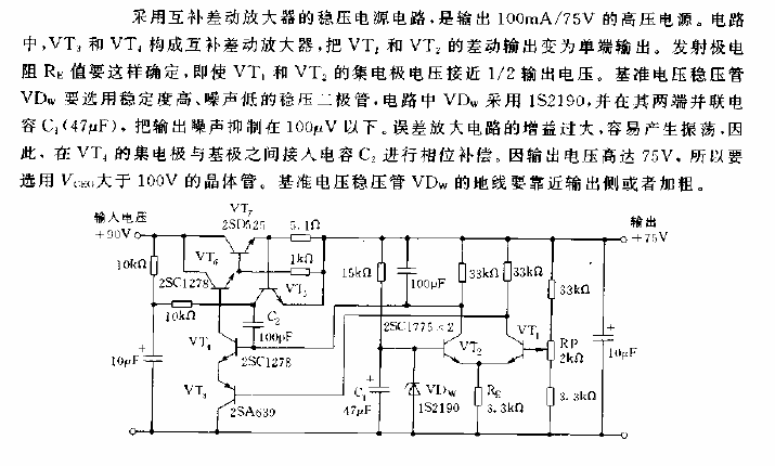 <strong>Regulated power supply circuit</strong> using complementary <strong>Differential amplifier</strong> Figure.gif