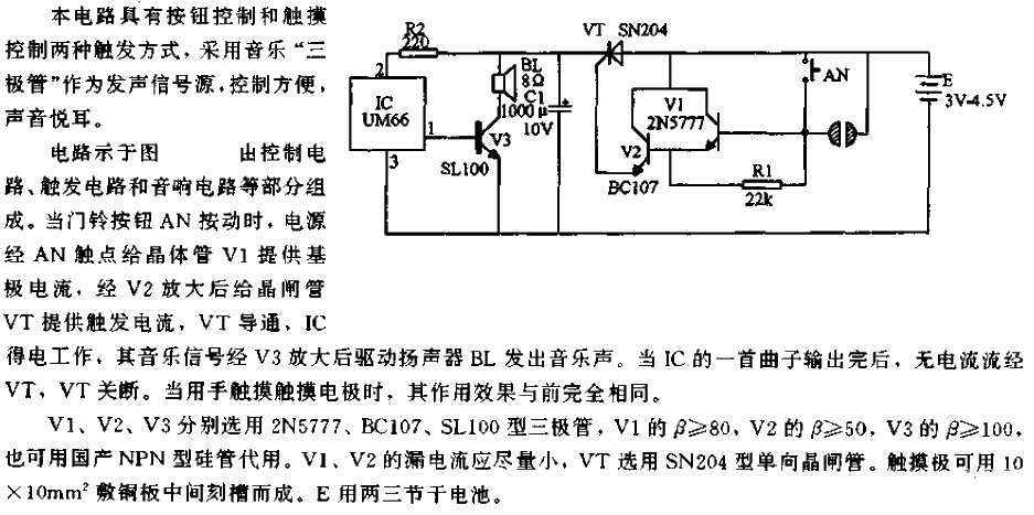 Music doorbell circuit with two triggering methods