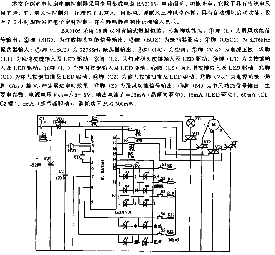 Electric fan computer controller circuit