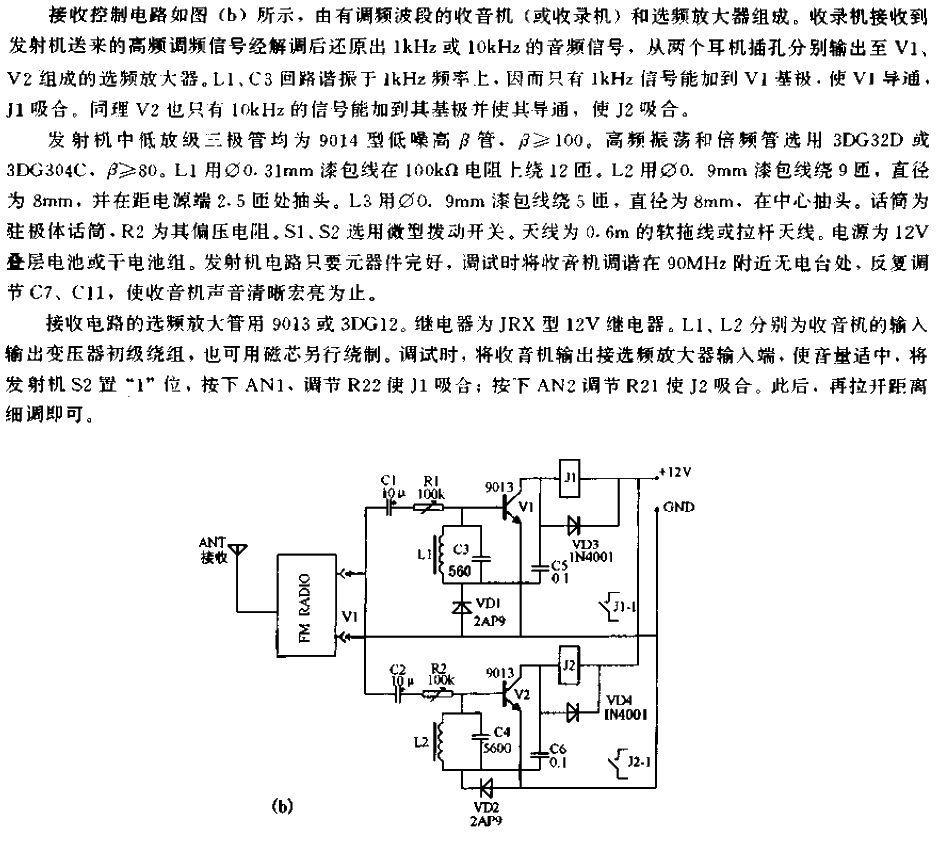 An<strong>FM wireless</strong>microphone<strong>circuit<strong>that can be used as a<strong><strong>dual channel</strong></strong><strong><strong>remote control</strong></strong> /strong>-b.gif