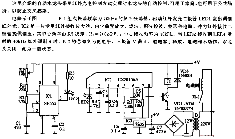 <strong><strong>Photoelectric</strong></strong><strong><strong>Automatic faucet</strong></strong><strong><strong>Circuit</strong></strong>.gif