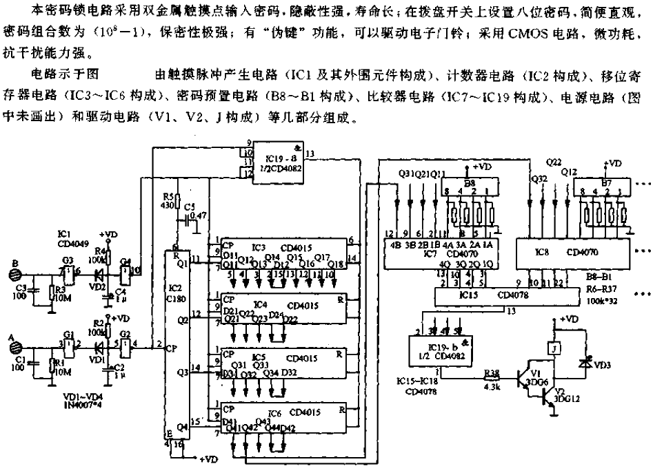 Dual Point<strong><strong>Touch</strong></strong><strong><strong>Digital Code Lock</strong></strong><strong><strong>Circuit</strong></strong> .gif