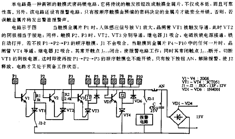 Touch electronic code lock circuit