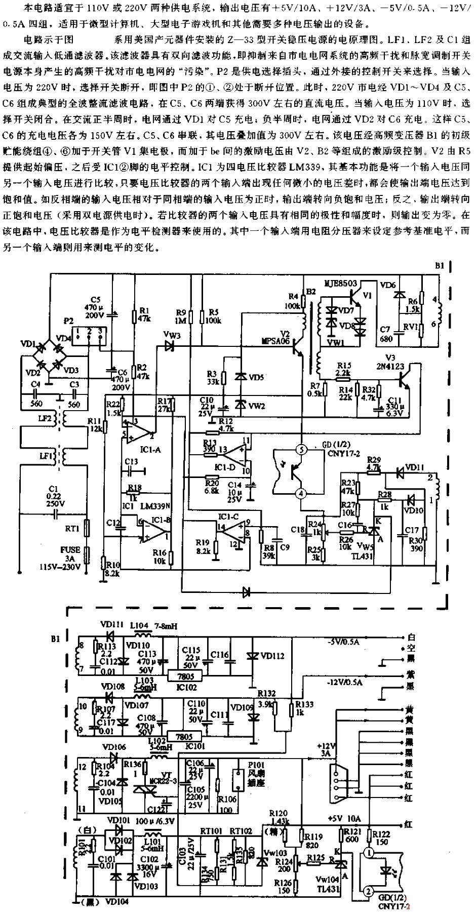 Z-33<strong><strong>Switching Regulated Power Supply</strong></strong>Circuit.gif