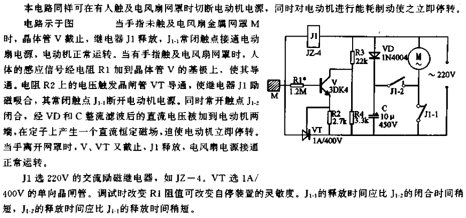 Simple touch<strong><strong>electric fan</strong></strong>self-stop<strong><strong>device circuit</strong></strong>.gif