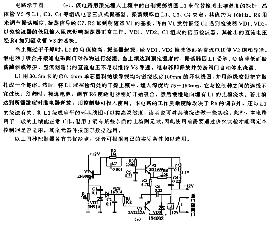 <strong><strong>Oscillation</strong></strong>Detection automatic watering<strong><strong>Controller circuit</strong></strong>.gif