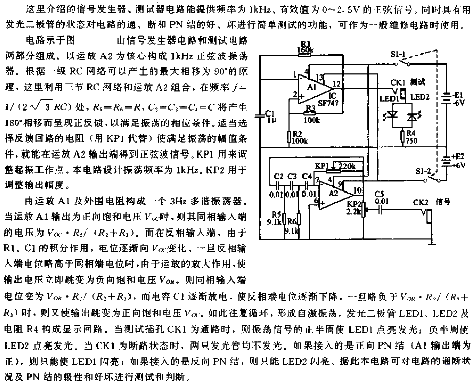 Simple signal generator and tester circuit