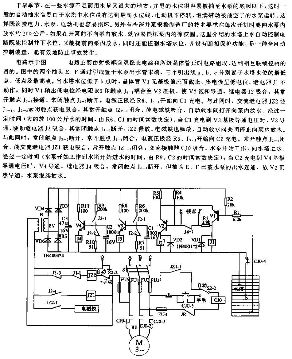 Water tower water supply full<strong><strong>automatic control circuit</strong></strong>.gif