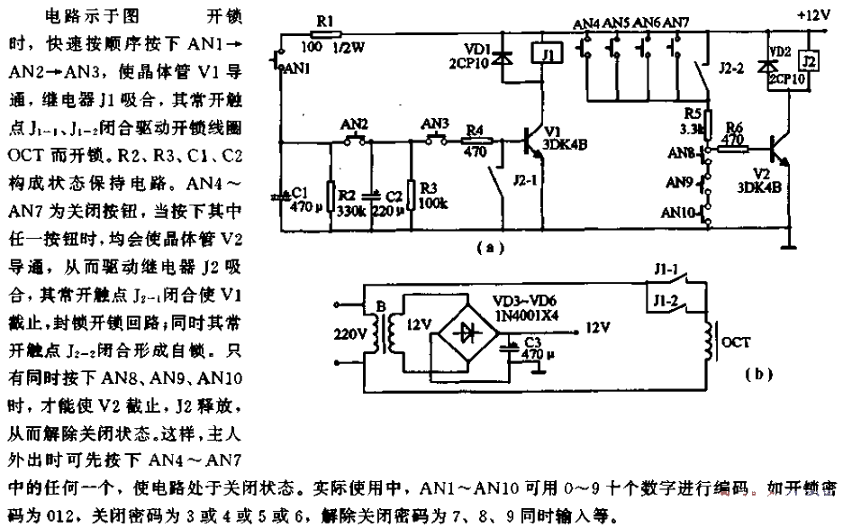 Double<strong><strong>Password Electronic Lock</strong></strong><strong><strong>Circuit</strong></strong>.gif