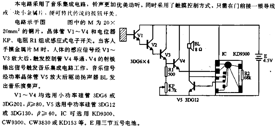 Touch music IC electronic doorbell circuit