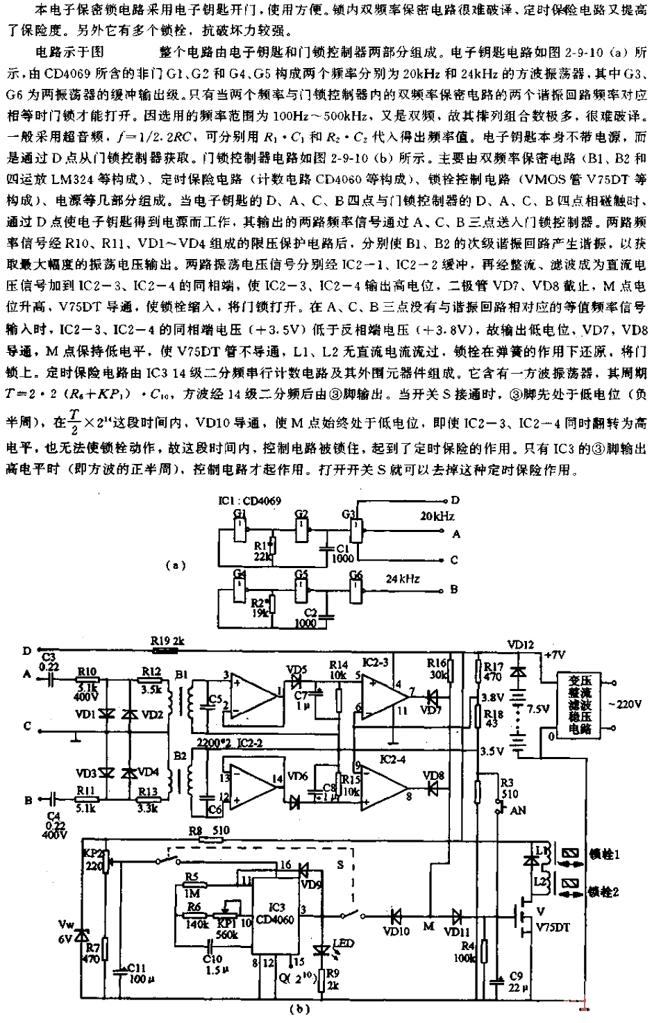 Dual Frequency<strong><strong>Electronic</strong></strong>Security Lock<strong><strong>Circuit</strong></strong>.gif