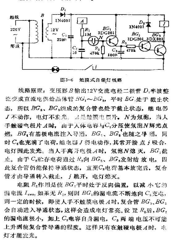 Touch type self-extinguishing circuit