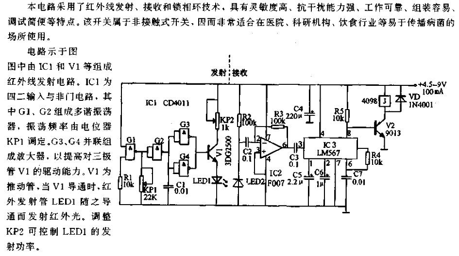 <strong><strong>Infrared</strong></strong><strong><strong>Light control</strong></strong><strong><strong>Automatic switch</strong></strong>circuit.gif