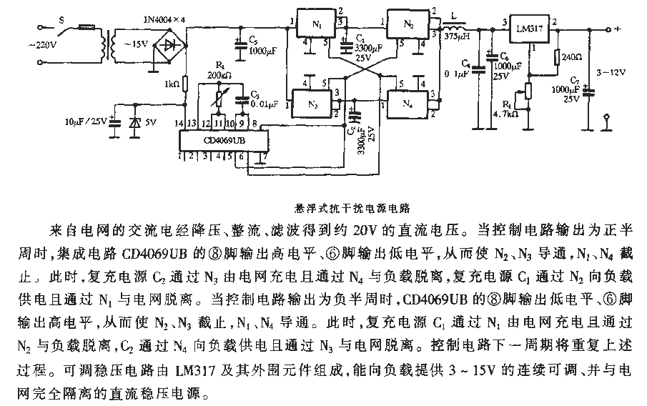 Suspended anti-interference power supply circuit