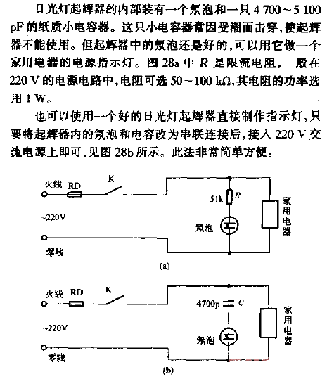 Use<strong><strong>fluorescent lamp</strong></strong> starter to make<strong><strong>household appliances</strong></strong><strong><strong>indicator light</strong></strong> strong><strong><strong>Line</strong></strong>.gif