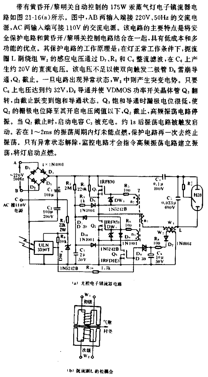 <strong><strong>Light control</strong></strong><strong><strong>Electronic ballast</strong></strong><strong><strong>Circuits</strong></strong>. gif