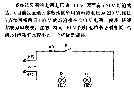 Connect two 110V<strong><strong>bulbs</strong></strong> to the 220V<strong><strong>power supply</strong></strong> using the<strong><strong>line</strong> </strong>.gif