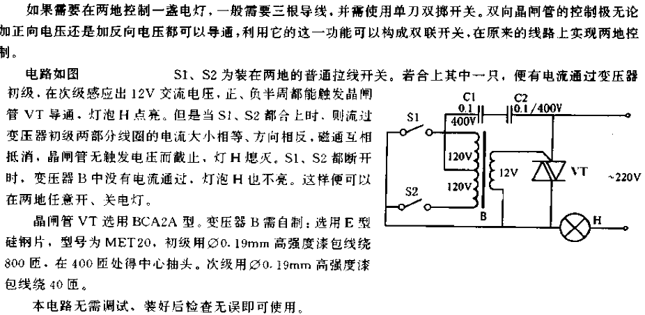 Two-place<strong><strong>switching circuit</strong></strong> composed of<strong><strong>bidirectional thyristor</strong></strong>.gif