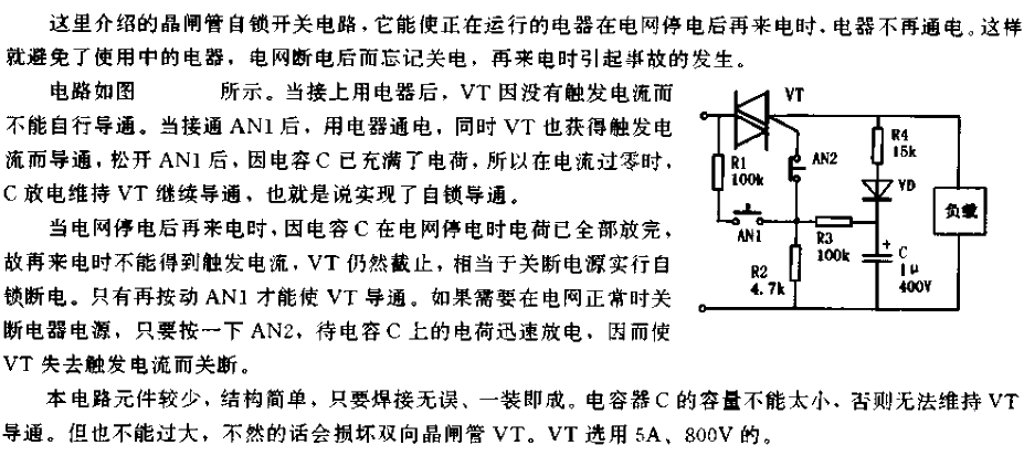 <strong><strong>Thyristor</strong></strong>Self-locking<strong><strong>Switching circuit</strong></strong>.gif