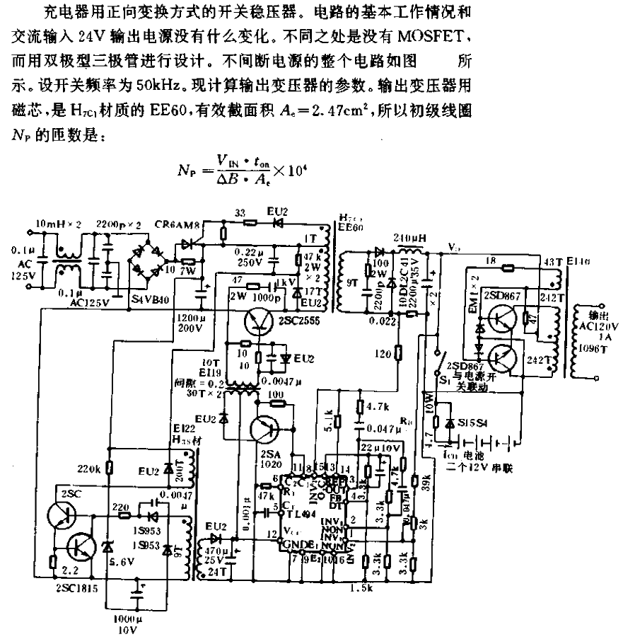 Uninterrupted<strong><strong>Power Circuit</strong></strong>.gif