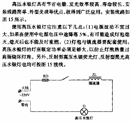 High voltage mercury lamp wiring method