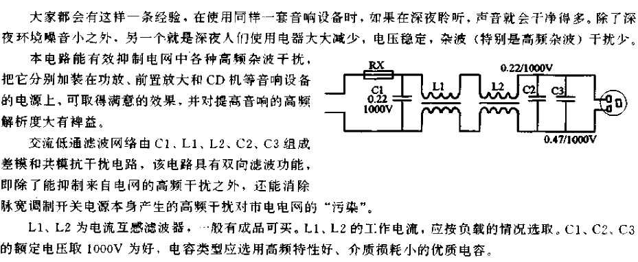 Power supply filter circuit that can suppress high-frequency interference