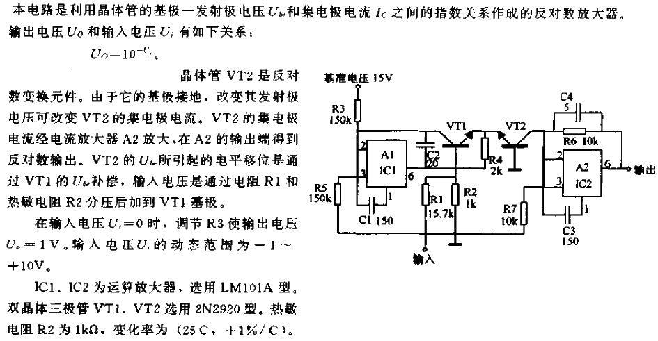 Antilog<strong><strong>Amplifier Circuit</strong></strong>.gif