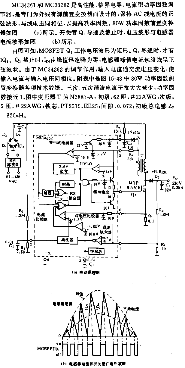 80W<strong><strong>Power factor</strong></strong>Pre<strong><strong>converter circuit</strong></strong>.gif