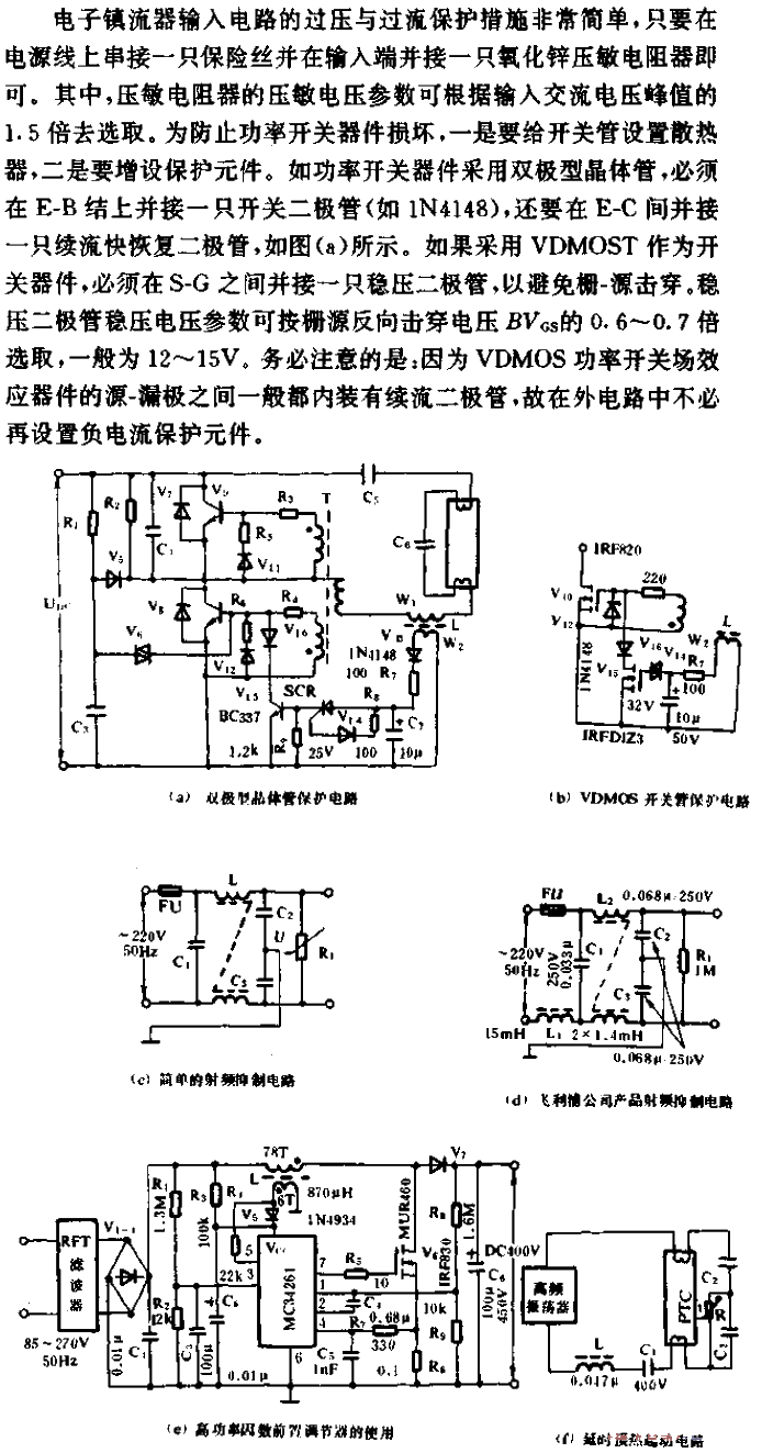 Improvement circuit for electronic ballast performance