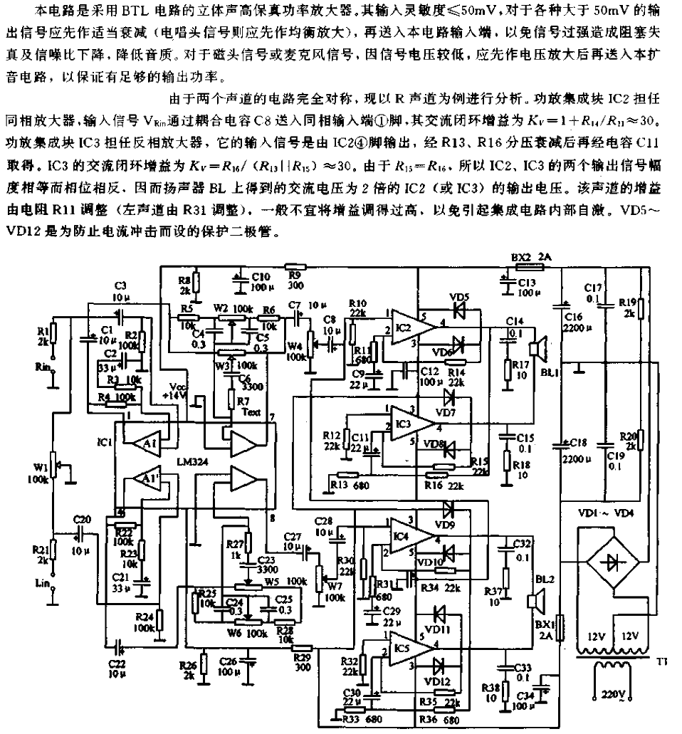 40W stereo power amplifier circuit