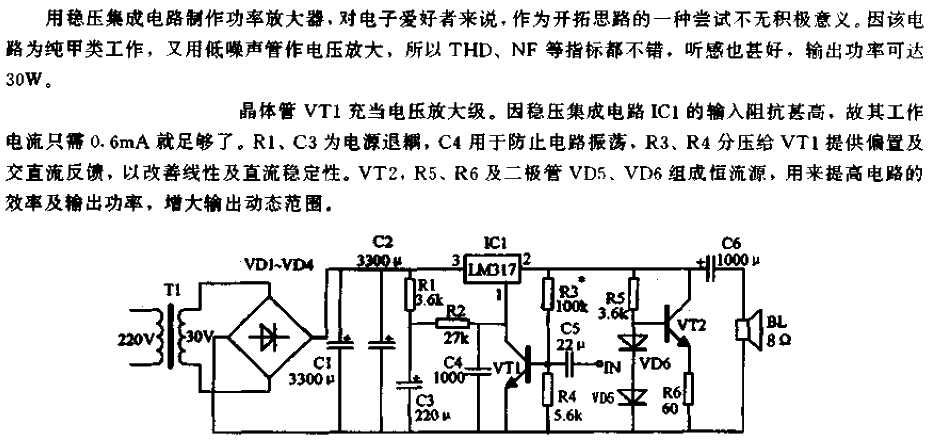 A<strong><strong>power amplifier circuit</strong></strong> made with three-terminal<strong><strong>voltage regulator</strong></strong><strong><strong>LM317</strong></strong> strong>.gif