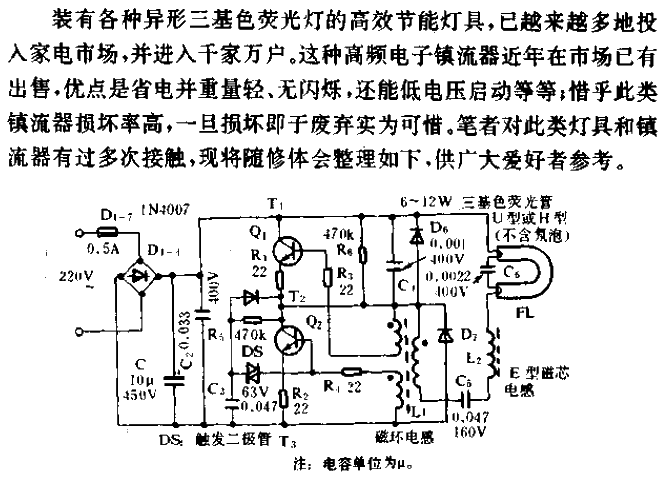 Maintenance circuit of high frequency electronic ballast