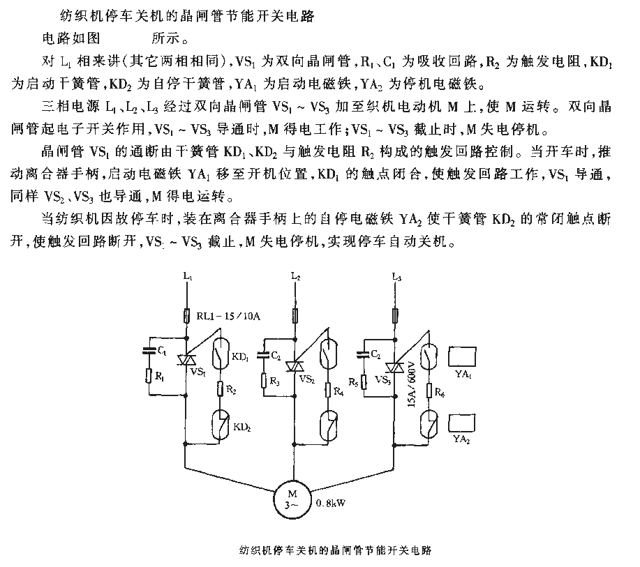 <strong>Thyristor</strong> Energy Saving<strong>Switching Circuit</strong> for Textile Machine Shutdown When Shutdown.gif