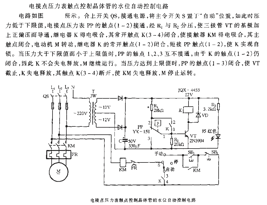 Electric contact pressure gauge contact control transistor water level automatic control circuit