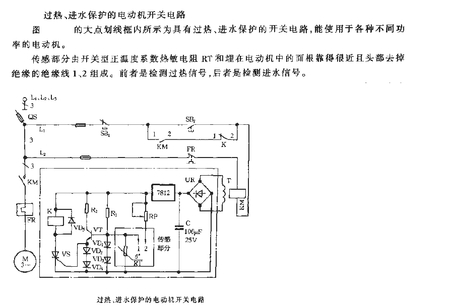 <strong>Motor</strong><strong>Switch circuit for overheating and water ingress protection</strong>.gif