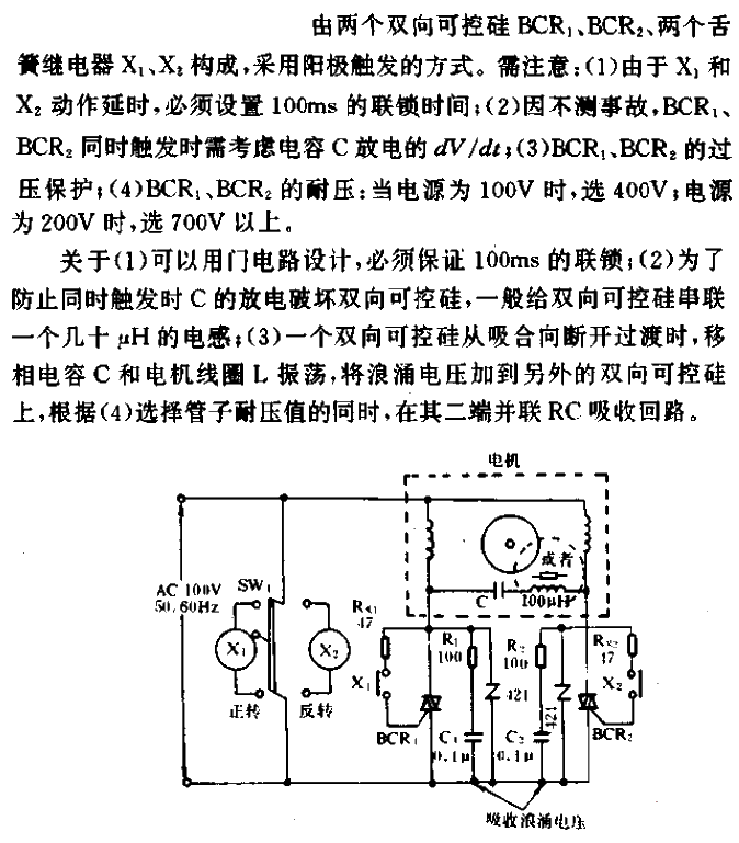 <strong>Single-phase motor</strong> forward/reverse <strong>control circuit</strong>.gif