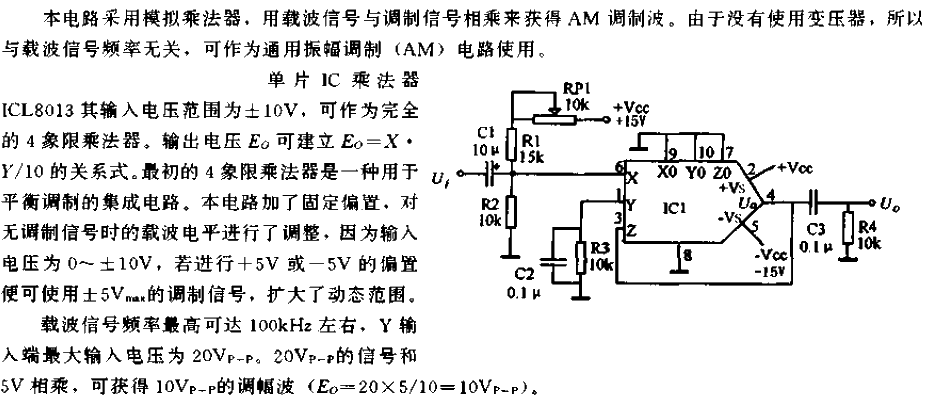 Amplitude modulation circuit composed of analog multiplier