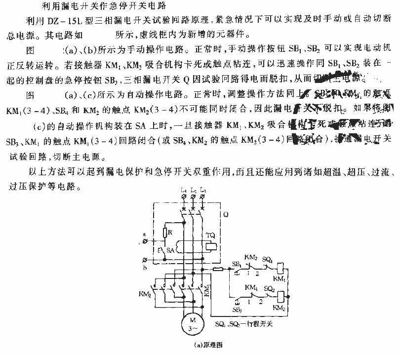 Using leakage switch for emergency stop<strong>switching circuit</strong>_1.gif