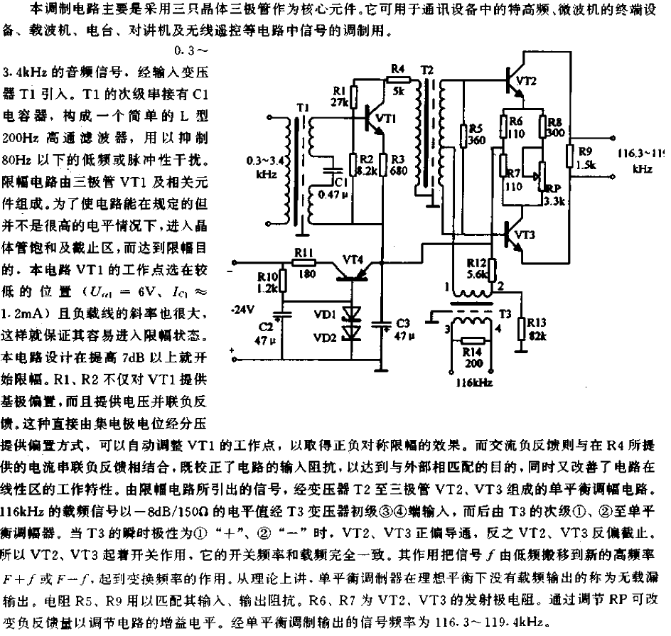 An <strong>amplitude modulation circuit</strong> using three <strong>transistors</strong>.gif