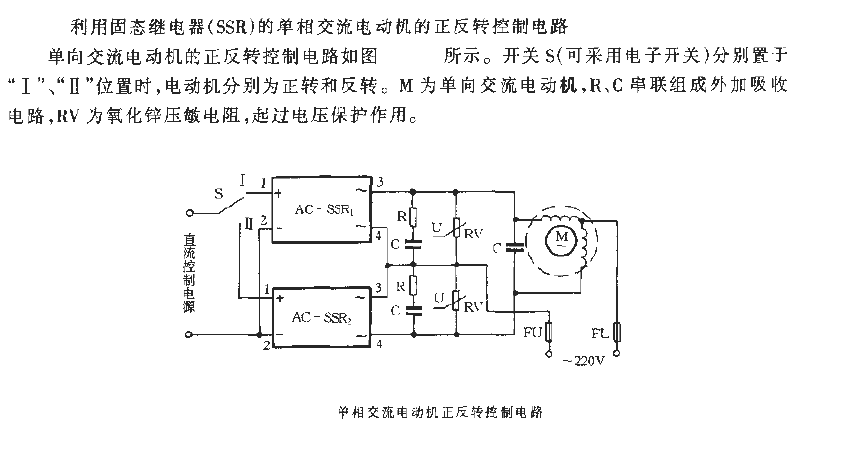 Single-phase AC motor forward and reverse control circuit